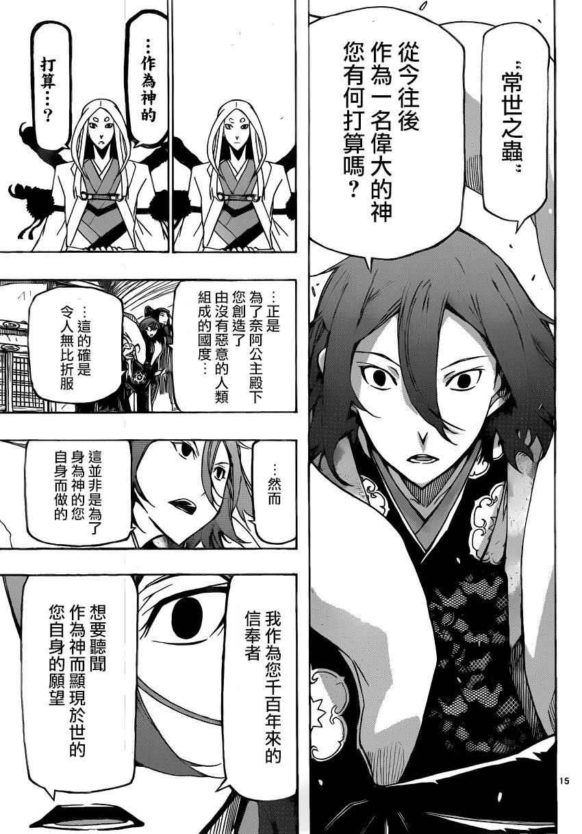 虫奉行韩漫全集-第250话 不完全的神无删减无遮挡章节图片 