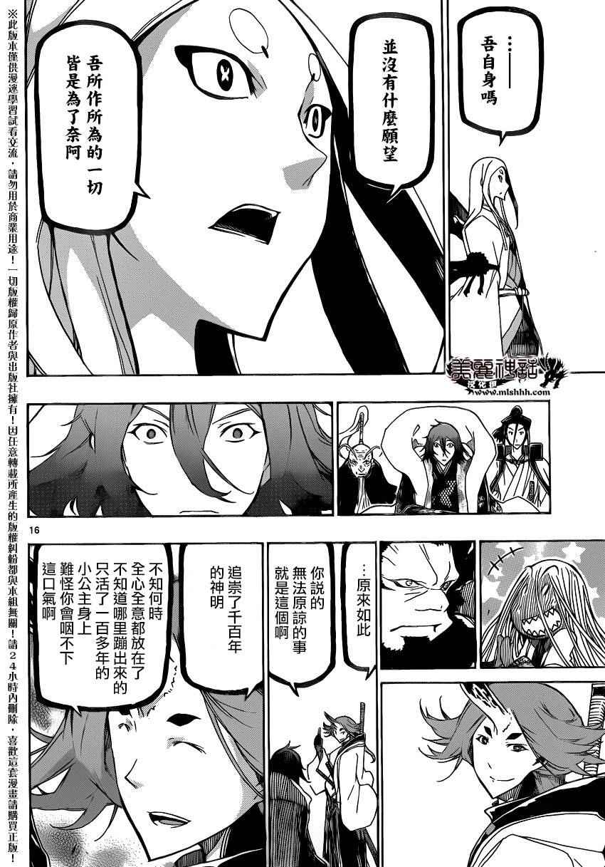 虫奉行韩漫全集-第250话 不完全的神无删减无遮挡章节图片 