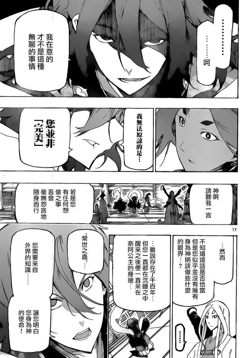 虫奉行韩漫全集-第250话 不完全的神无删减无遮挡章节图片 