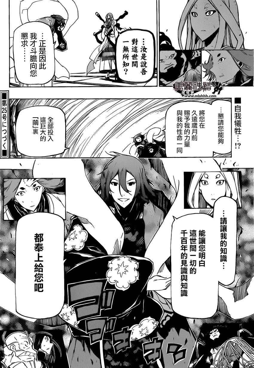 虫奉行韩漫全集-第250话 不完全的神无删减无遮挡章节图片 