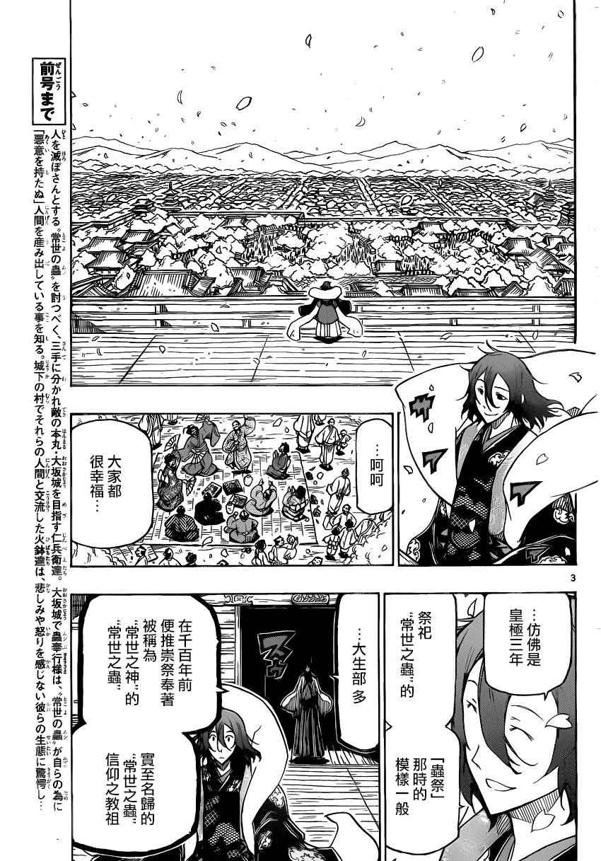 虫奉行韩漫全集-第250话 不完全的神无删减无遮挡章节图片 