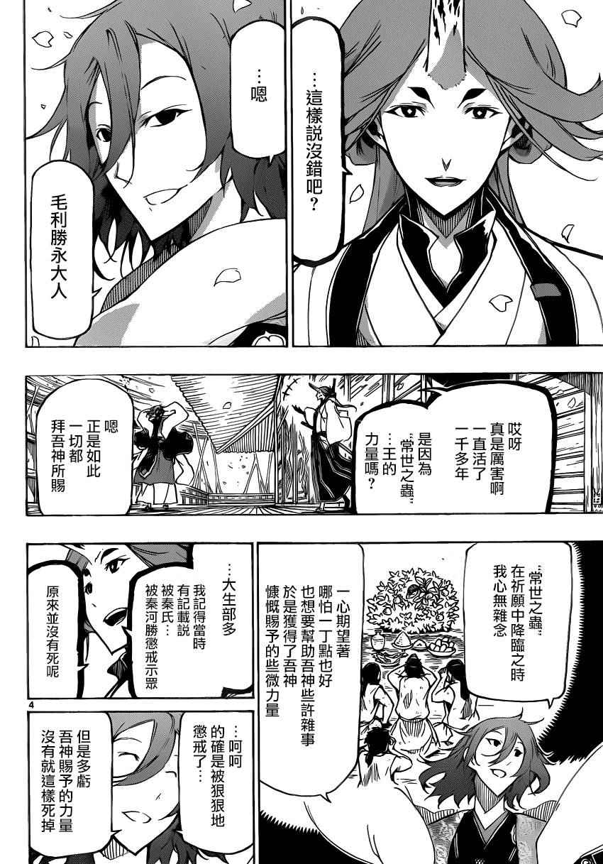 虫奉行韩漫全集-第250话 不完全的神无删减无遮挡章节图片 