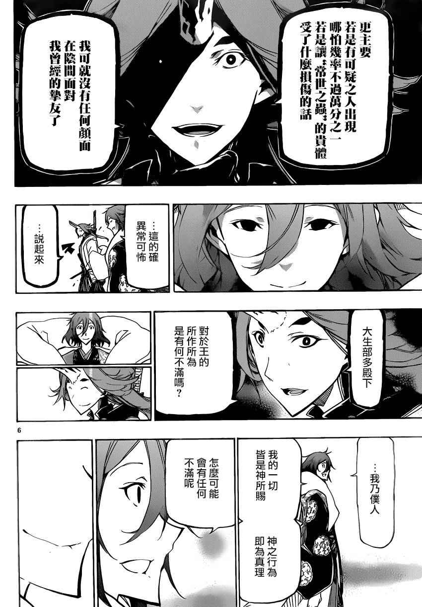 虫奉行韩漫全集-第250话 不完全的神无删减无遮挡章节图片 