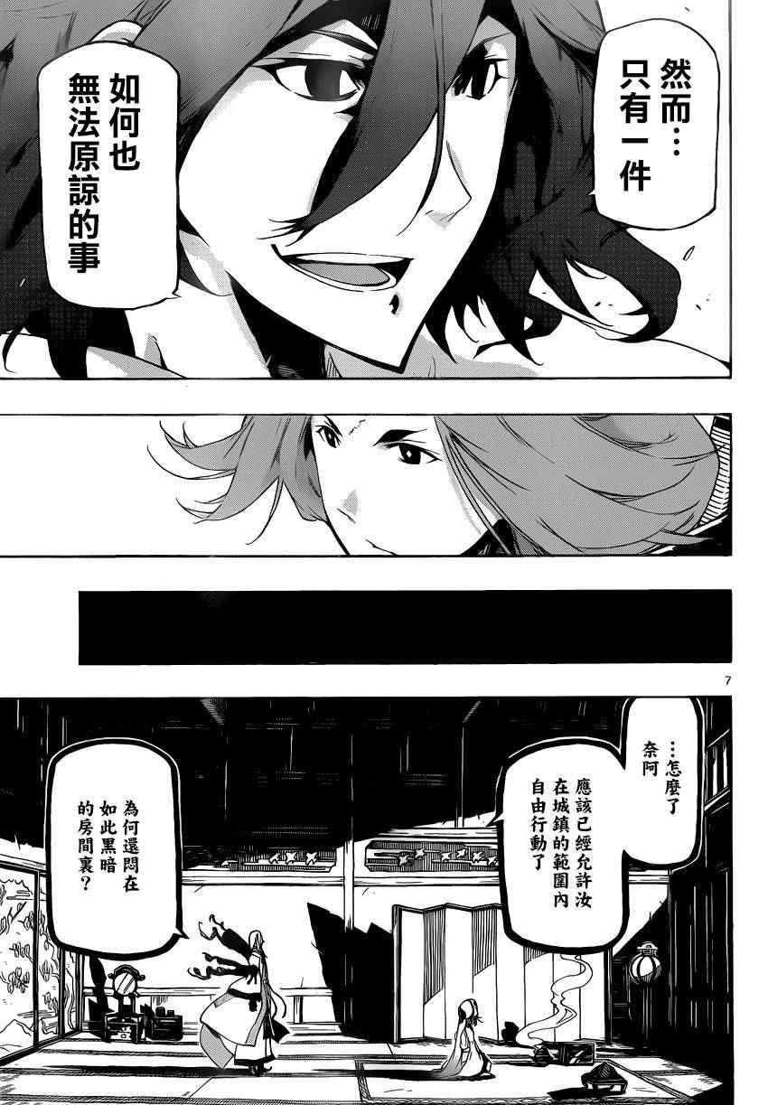 虫奉行韩漫全集-第250话 不完全的神无删减无遮挡章节图片 