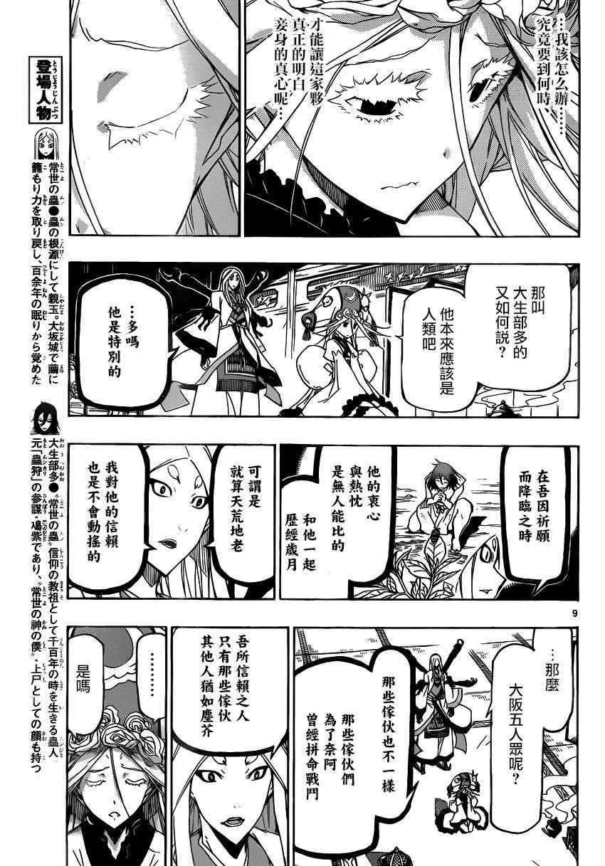虫奉行韩漫全集-第250话 不完全的神无删减无遮挡章节图片 