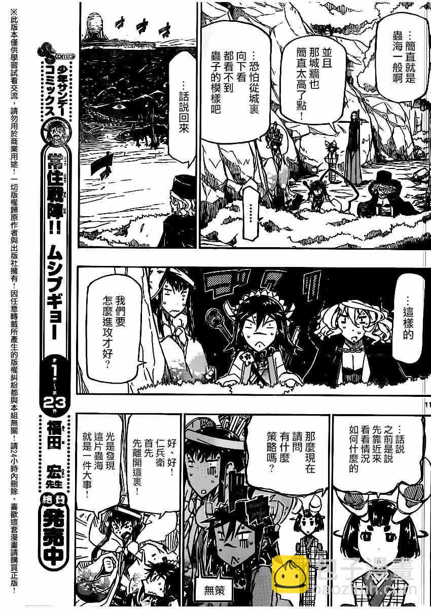 虫奉行韩漫全集-第252话无删减无遮挡章节图片 