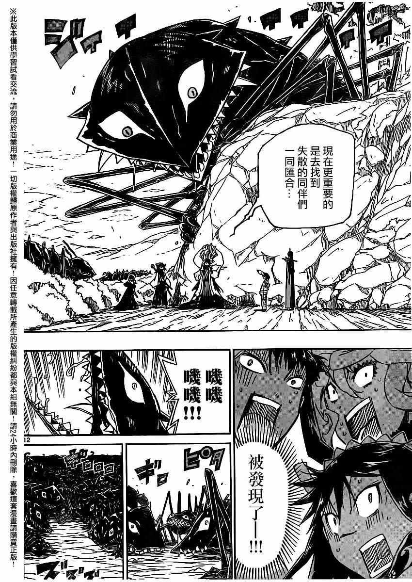 虫奉行韩漫全集-第252话无删减无遮挡章节图片 