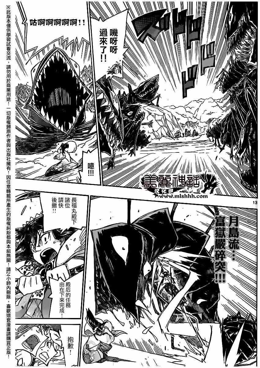 虫奉行韩漫全集-第252话无删减无遮挡章节图片 