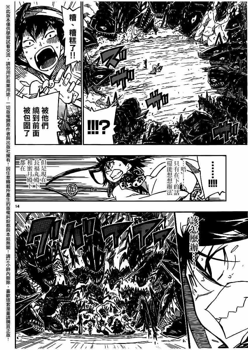 虫奉行韩漫全集-第252话无删减无遮挡章节图片 
