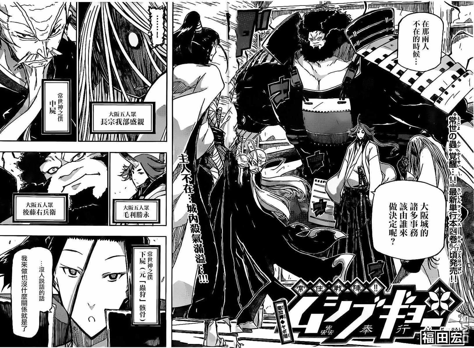 虫奉行韩漫全集-第252话无删减无遮挡章节图片 
