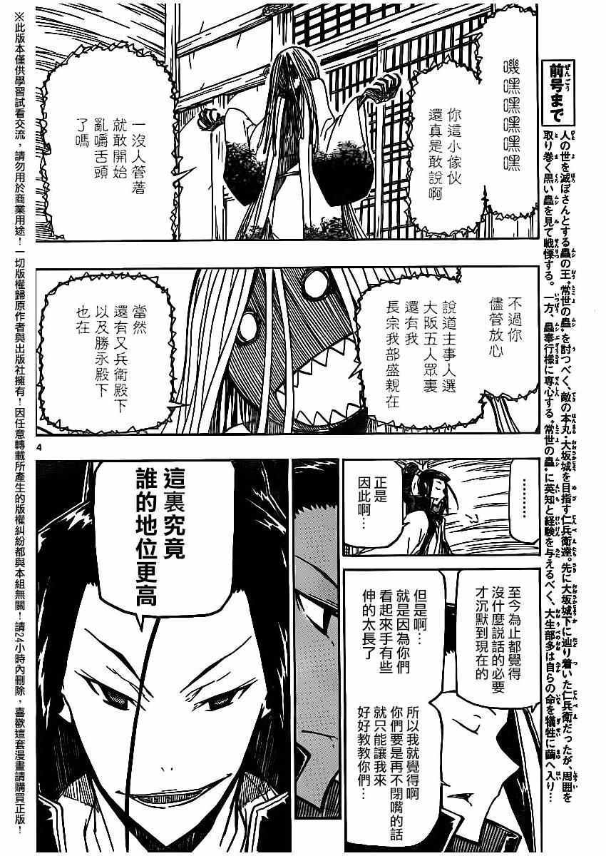 虫奉行韩漫全集-第252话无删减无遮挡章节图片 