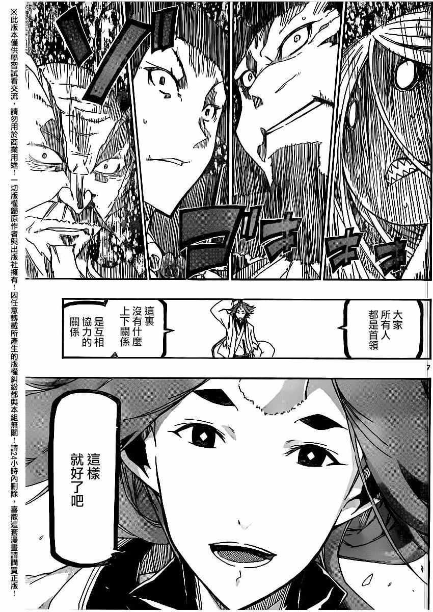 虫奉行韩漫全集-第252话无删减无遮挡章节图片 