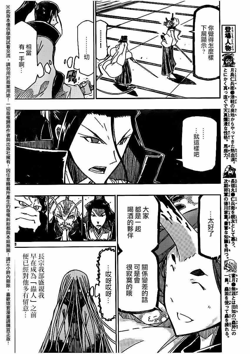虫奉行韩漫全集-第252话无删减无遮挡章节图片 