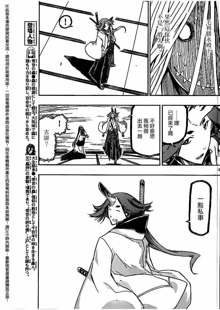 虫奉行韩漫全集-第252话无删减无遮挡章节图片 