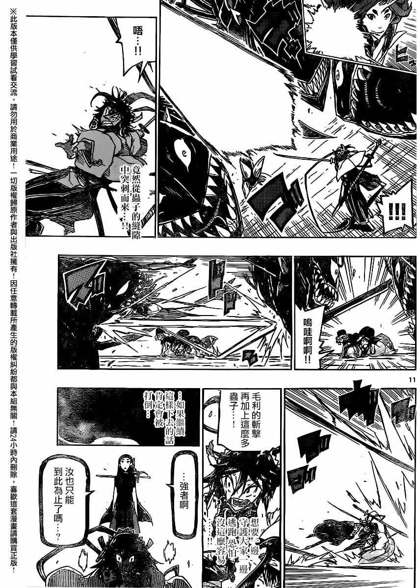 虫奉行韩漫全集-第253话 城外的攻防无删减无遮挡章节图片 