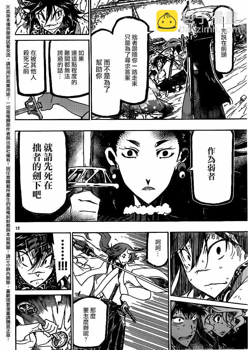 虫奉行韩漫全集-第253话 城外的攻防无删减无遮挡章节图片 
