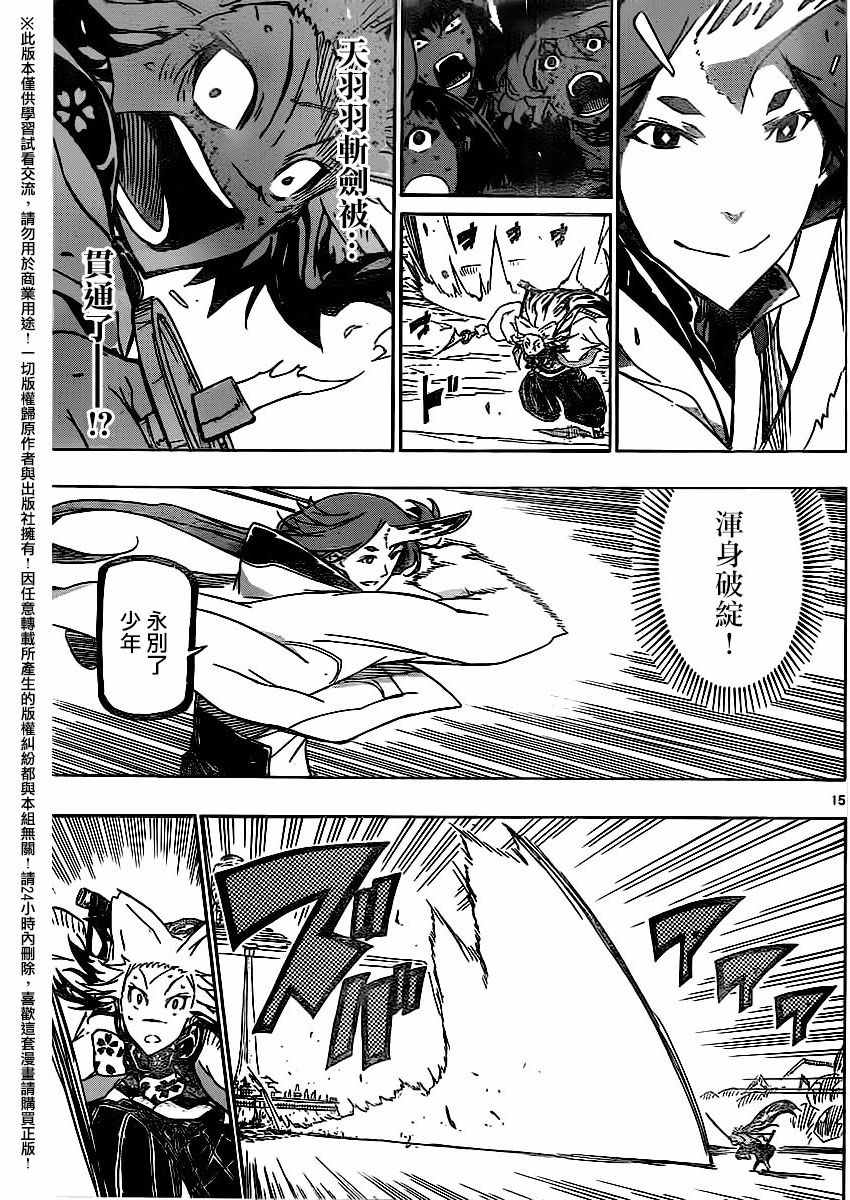 虫奉行韩漫全集-第253话 城外的攻防无删减无遮挡章节图片 