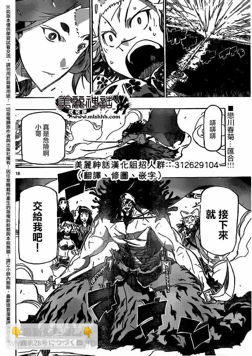 虫奉行韩漫全集-第253话 城外的攻防无删减无遮挡章节图片 