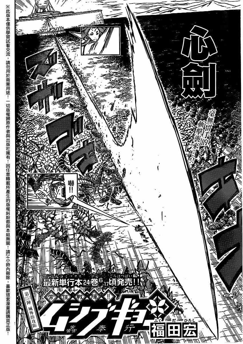 虫奉行韩漫全集-第253话 城外的攻防无删减无遮挡章节图片 
