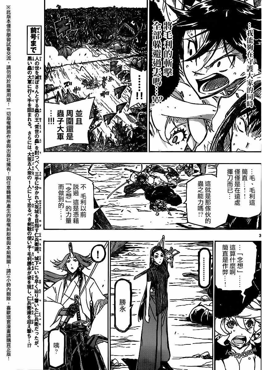 虫奉行韩漫全集-第253话 城外的攻防无删减无遮挡章节图片 
