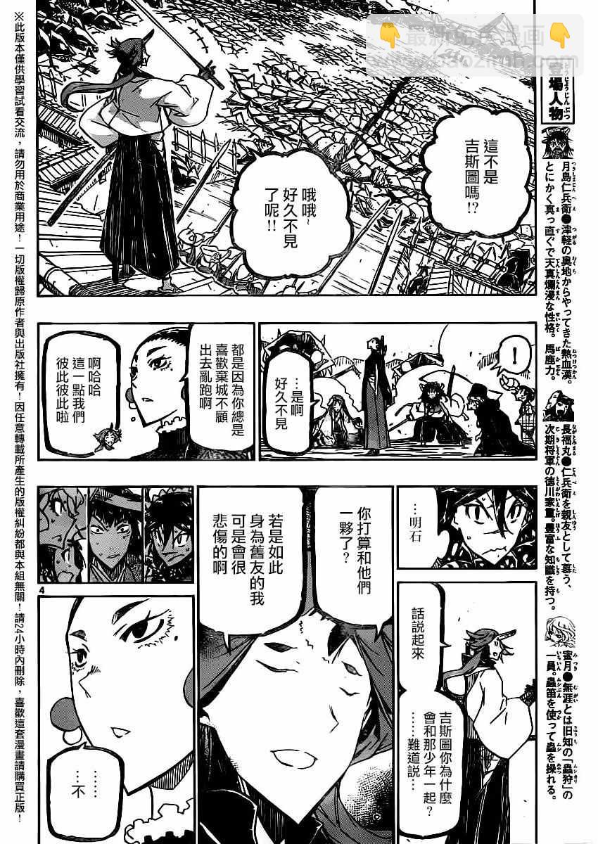 虫奉行韩漫全集-第253话 城外的攻防无删减无遮挡章节图片 