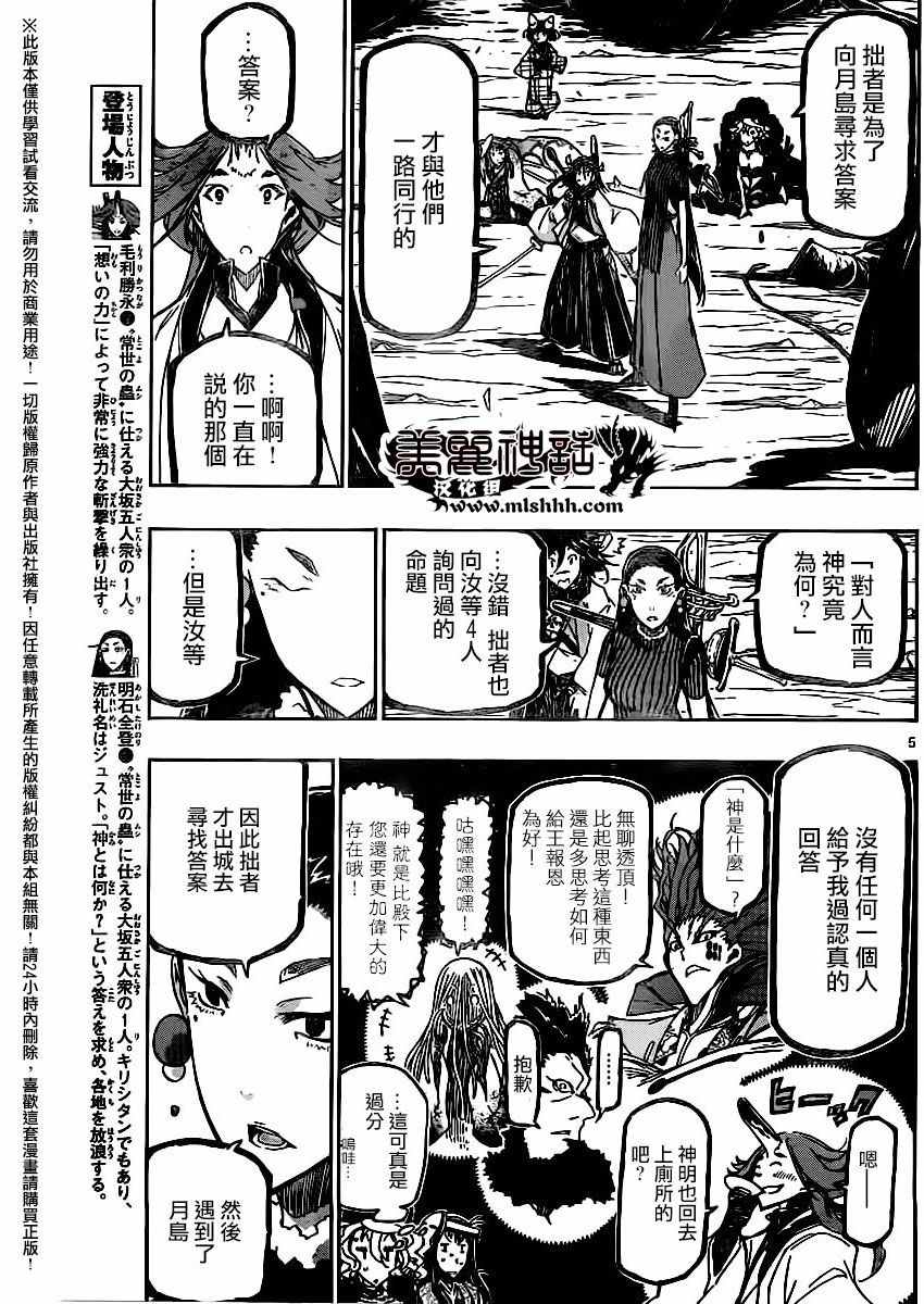 虫奉行韩漫全集-第253话 城外的攻防无删减无遮挡章节图片 