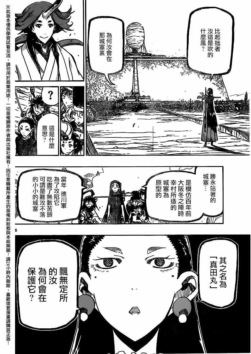 虫奉行韩漫全集-第253话 城外的攻防无删减无遮挡章节图片 