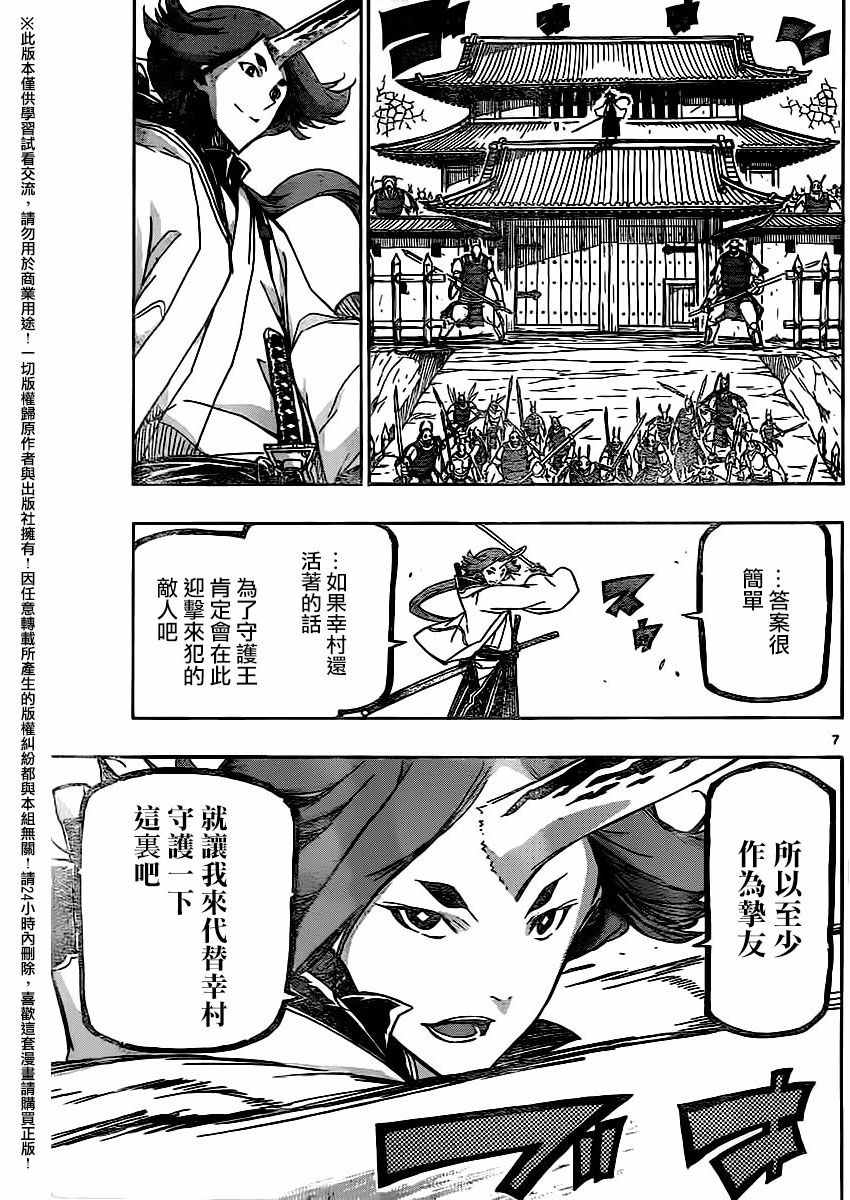 虫奉行韩漫全集-第253话 城外的攻防无删减无遮挡章节图片 