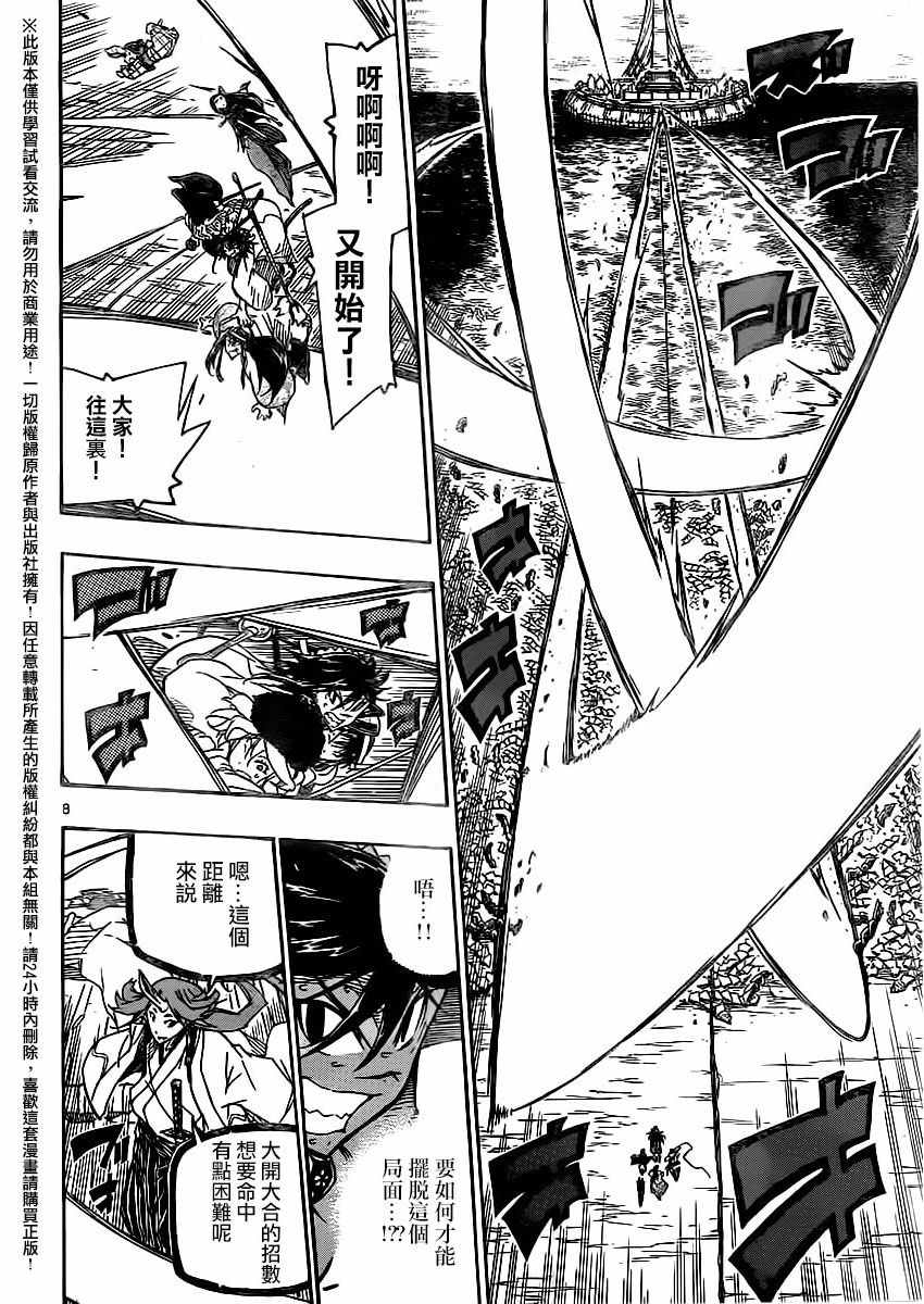 虫奉行韩漫全集-第253话 城外的攻防无删减无遮挡章节图片 
