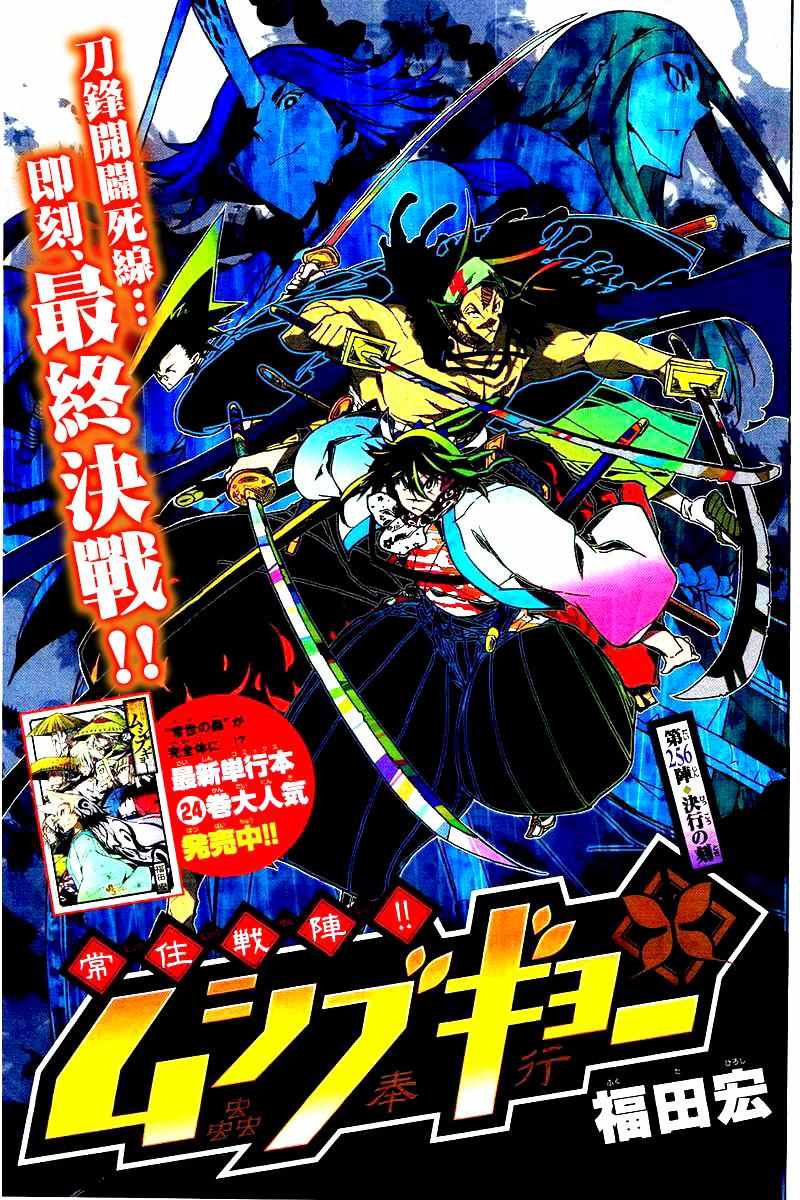 虫奉行韩漫全集-第256话无删减无遮挡章节图片 