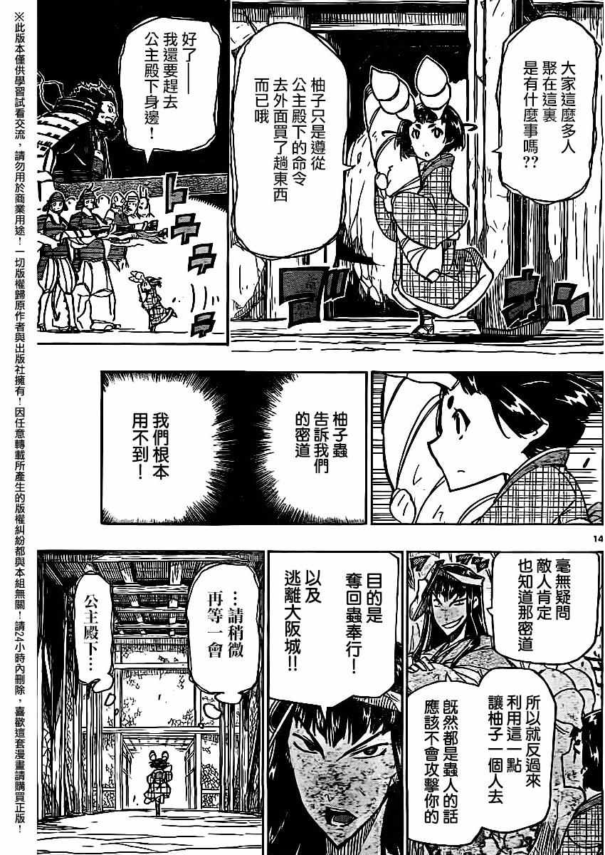 虫奉行韩漫全集-第256话无删减无遮挡章节图片 