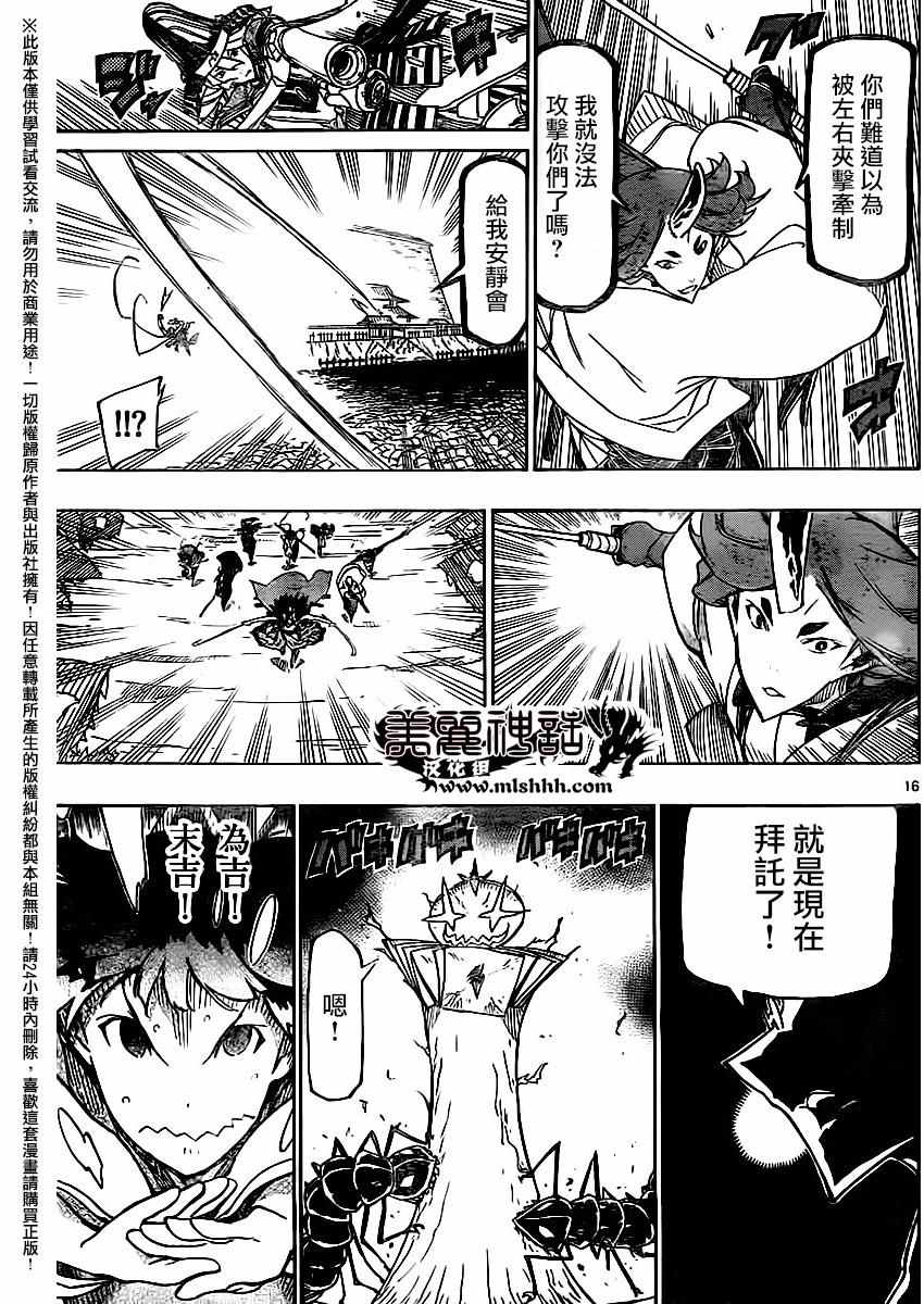 虫奉行韩漫全集-第256话无删减无遮挡章节图片 