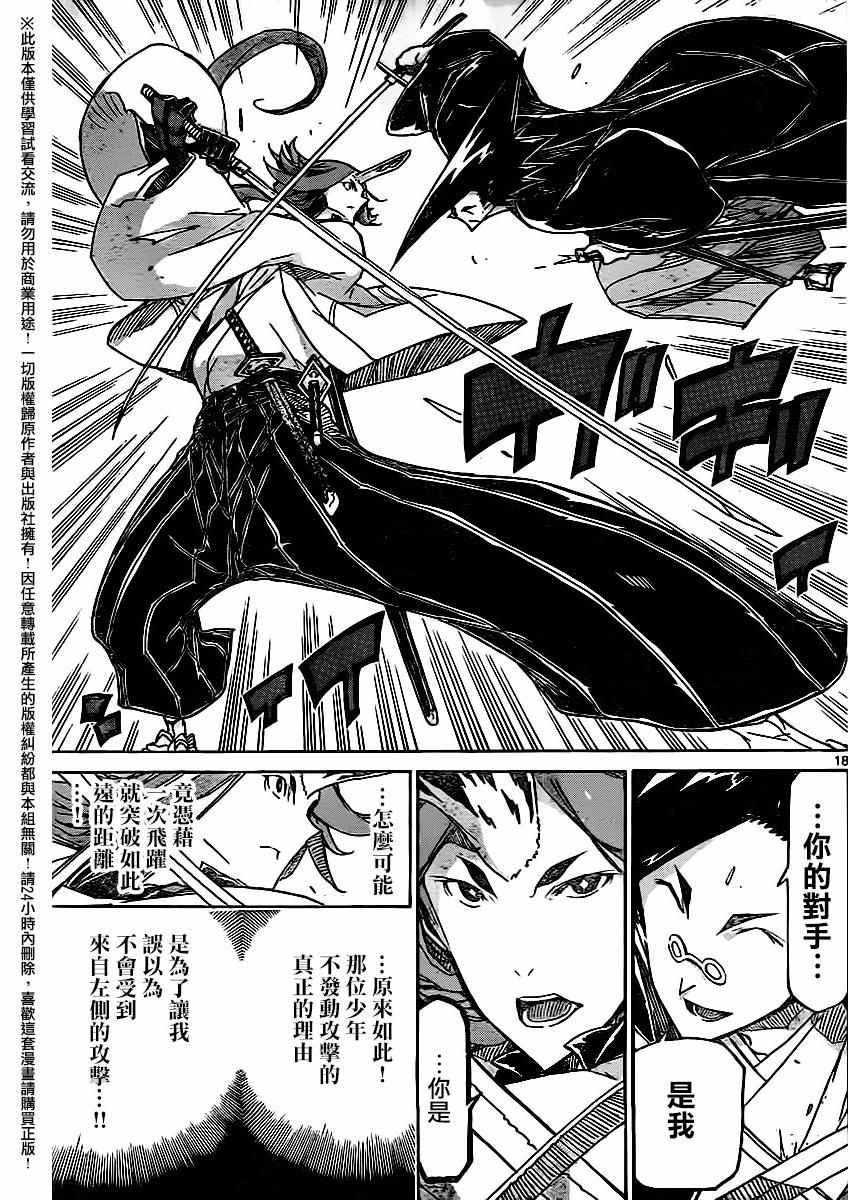 虫奉行韩漫全集-第256话无删减无遮挡章节图片 