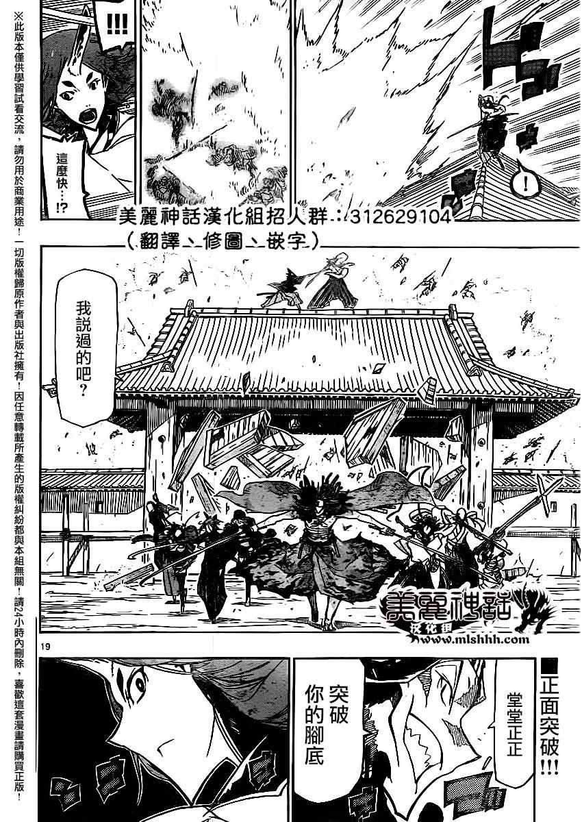 虫奉行韩漫全集-第256话无删减无遮挡章节图片 