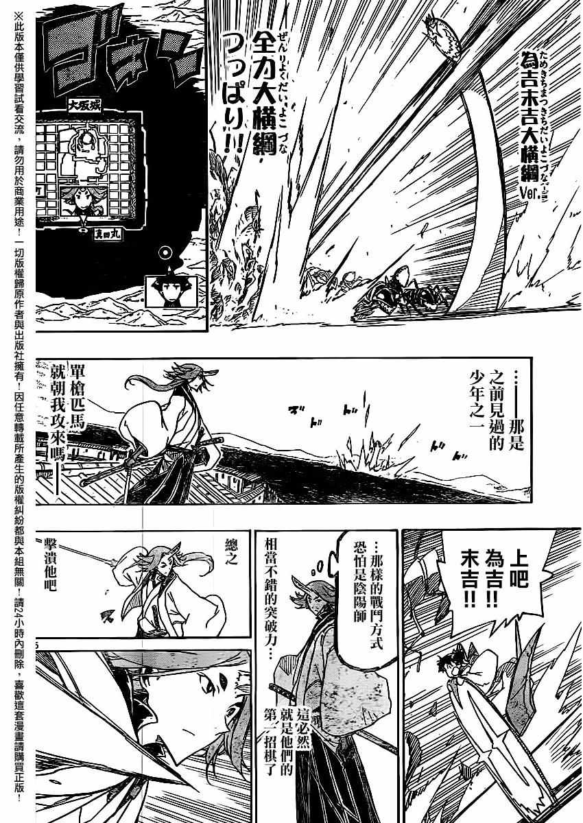 虫奉行韩漫全集-第256话无删减无遮挡章节图片 