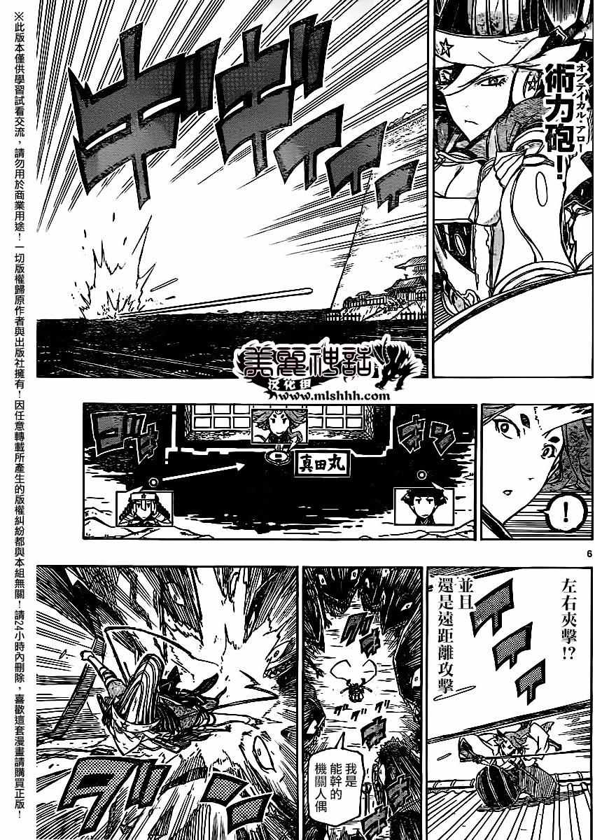 虫奉行韩漫全集-第256话无删减无遮挡章节图片 