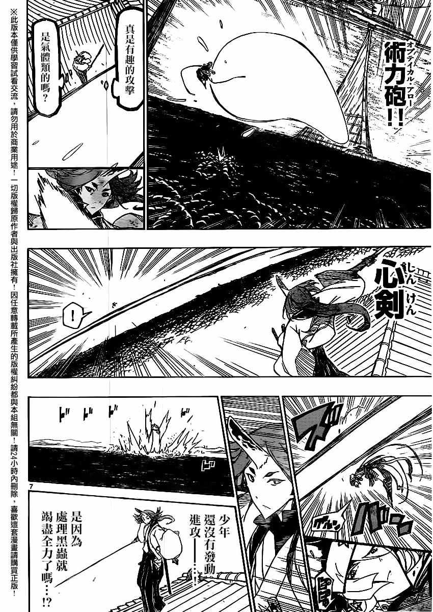 虫奉行韩漫全集-第256话无删减无遮挡章节图片 