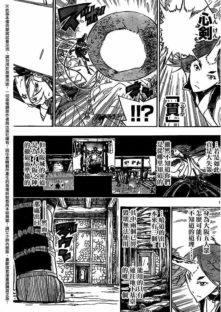 虫奉行韩漫全集-第256话无删减无遮挡章节图片 