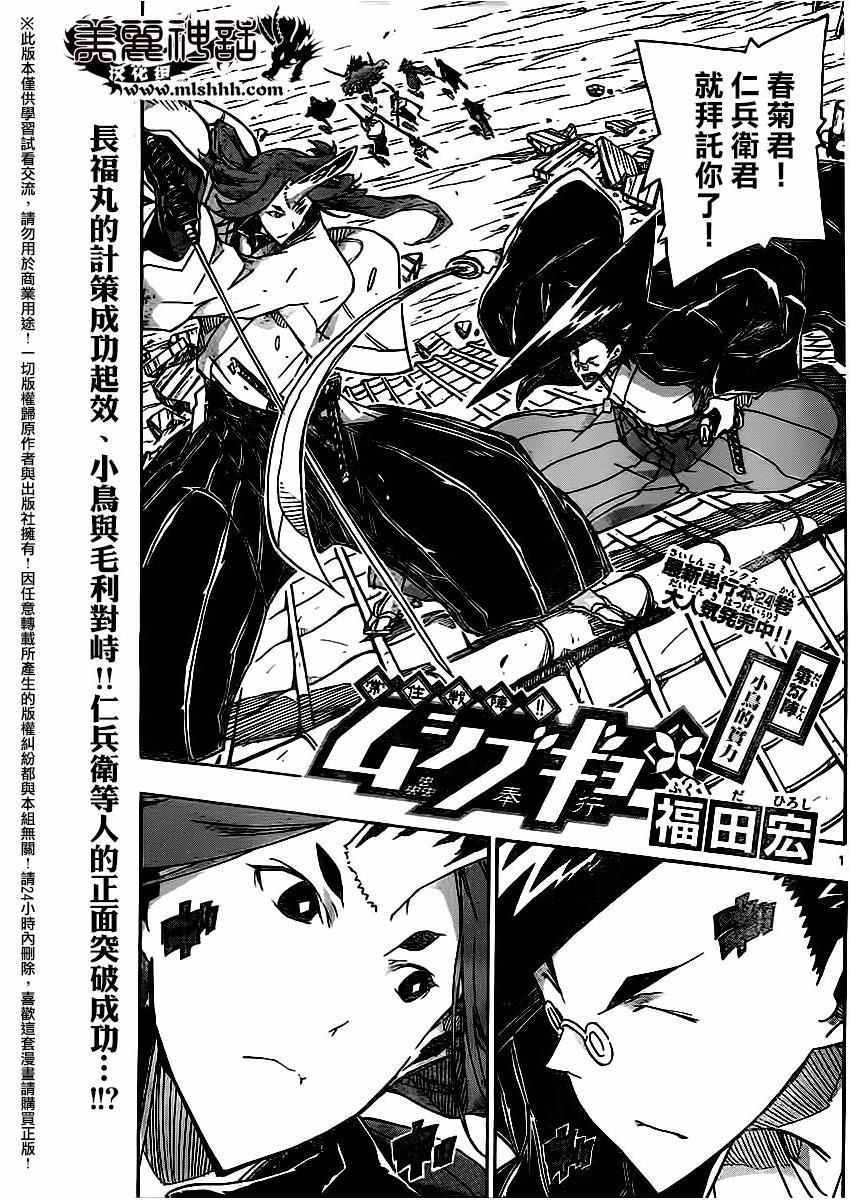虫奉行韩漫全集-第257话 小鸟的实力无删减无遮挡章节图片 