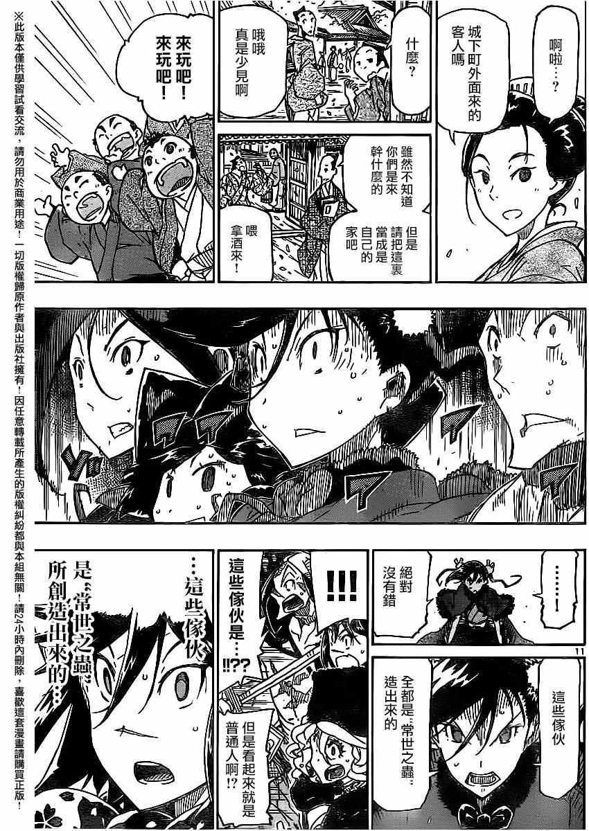 虫奉行韩漫全集-第257话 小鸟的实力无删减无遮挡章节图片 