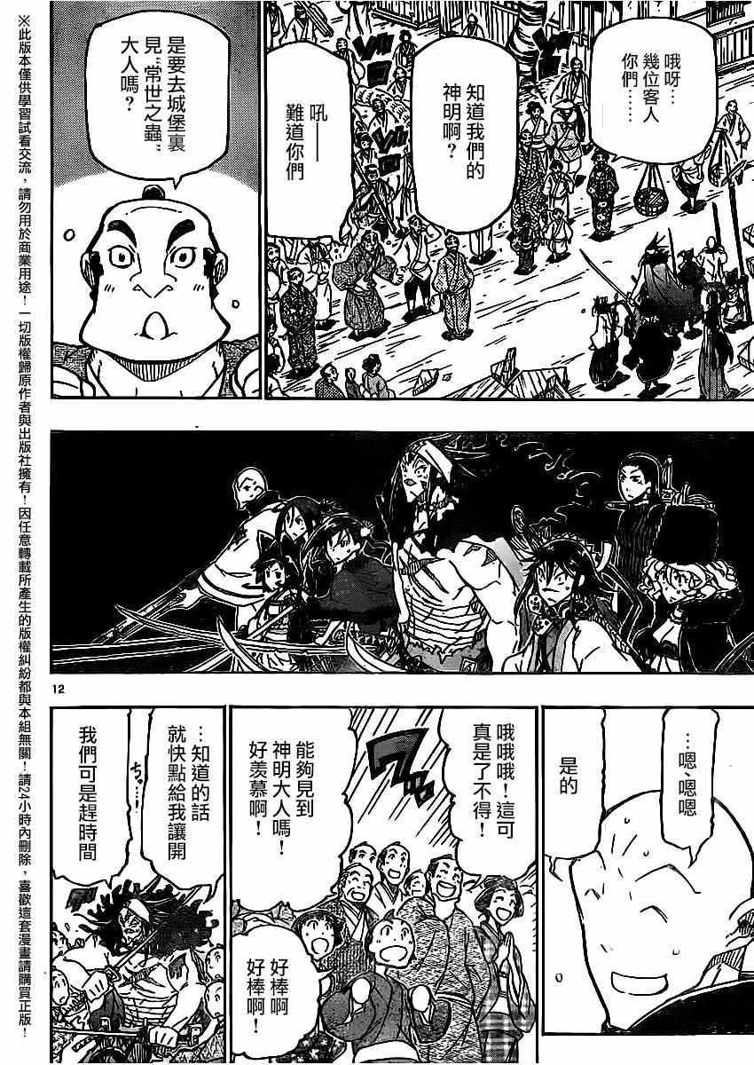 虫奉行韩漫全集-第257话 小鸟的实力无删减无遮挡章节图片 