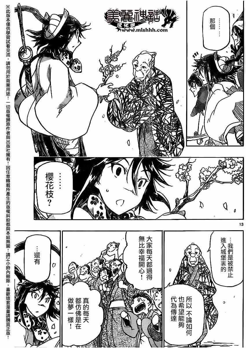 虫奉行韩漫全集-第257话 小鸟的实力无删减无遮挡章节图片 