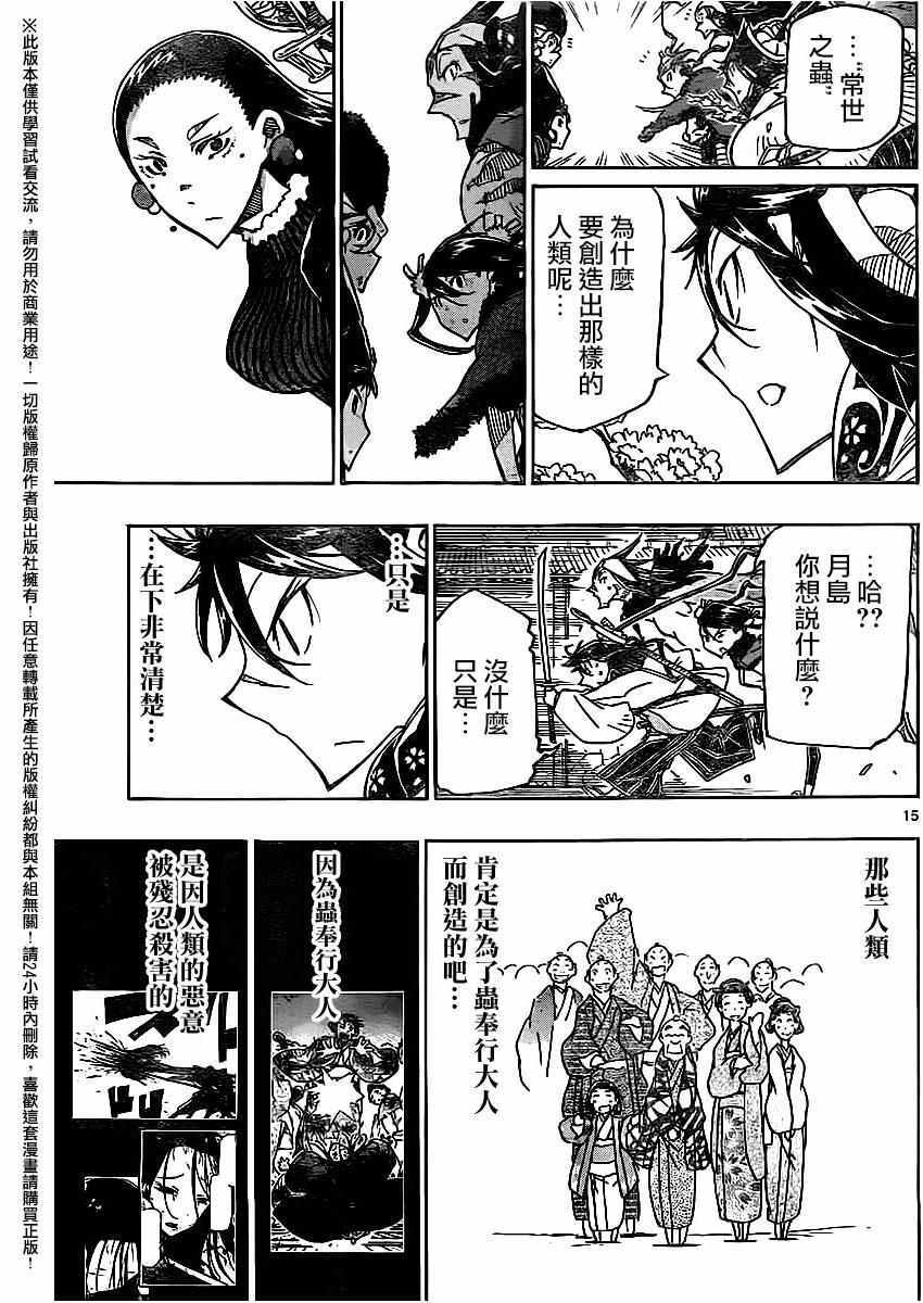虫奉行韩漫全集-第257话 小鸟的实力无删减无遮挡章节图片 