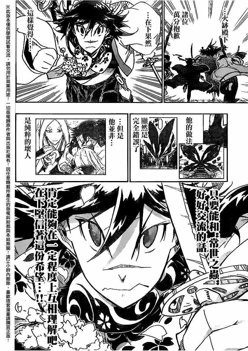 虫奉行韩漫全集-第257话 小鸟的实力无删减无遮挡章节图片 