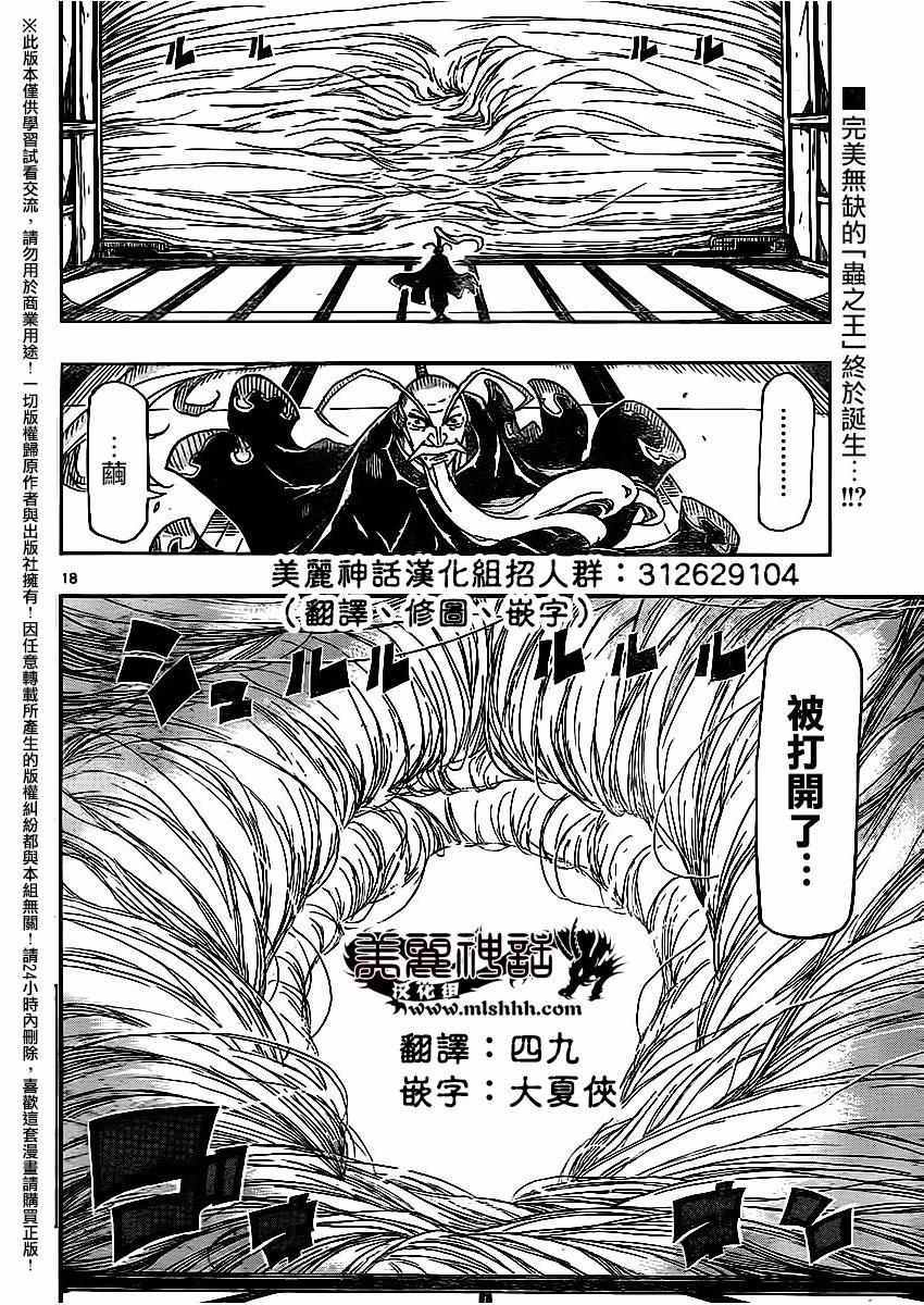 虫奉行韩漫全集-第257话 小鸟的实力无删减无遮挡章节图片 