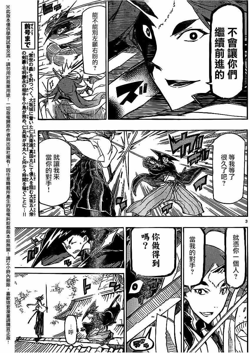 虫奉行韩漫全集-第257话 小鸟的实力无删减无遮挡章节图片 