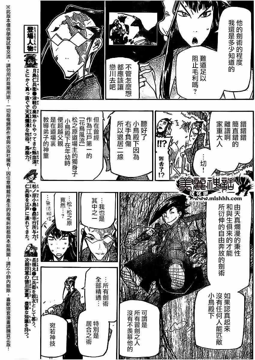 虫奉行韩漫全集-第257话 小鸟的实力无删减无遮挡章节图片 