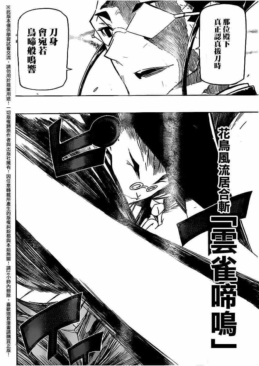 虫奉行韩漫全集-第257话 小鸟的实力无删减无遮挡章节图片 