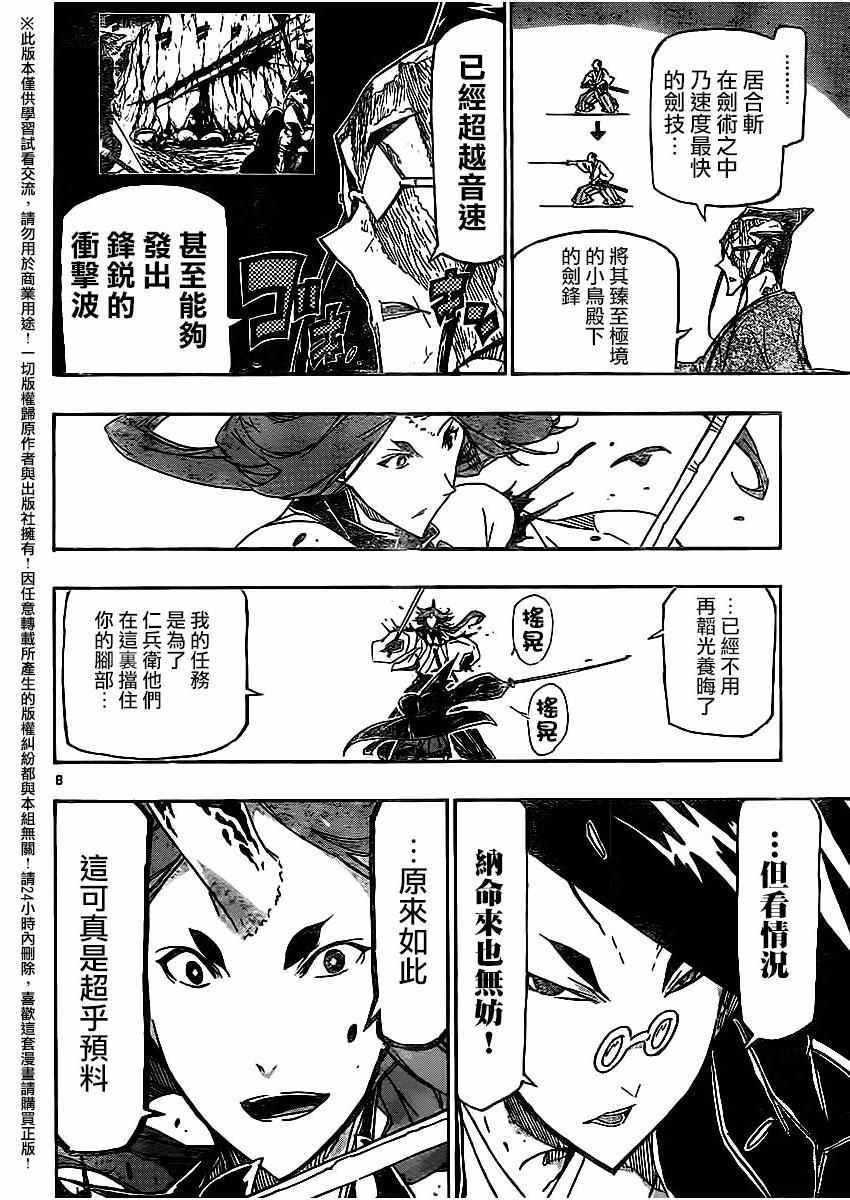 虫奉行韩漫全集-第257话 小鸟的实力无删减无遮挡章节图片 
