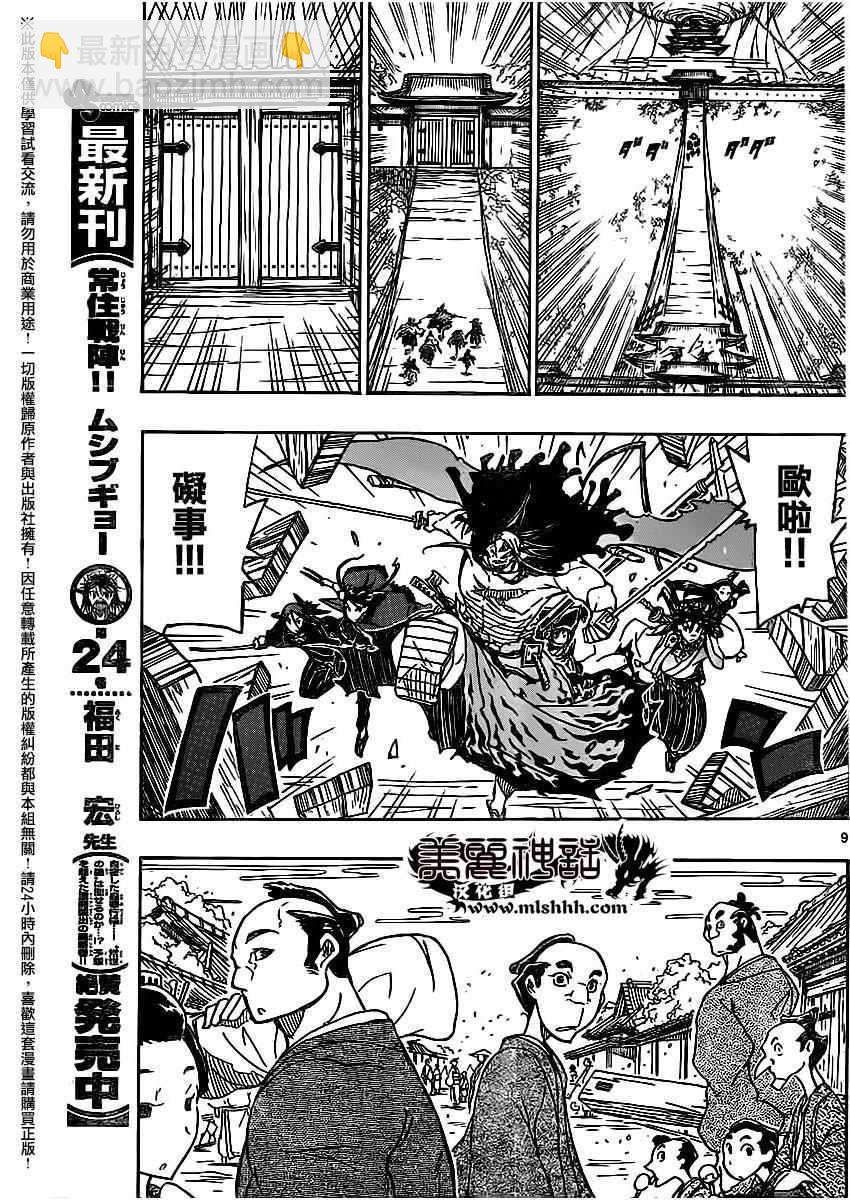 虫奉行韩漫全集-第257话 小鸟的实力无删减无遮挡章节图片 